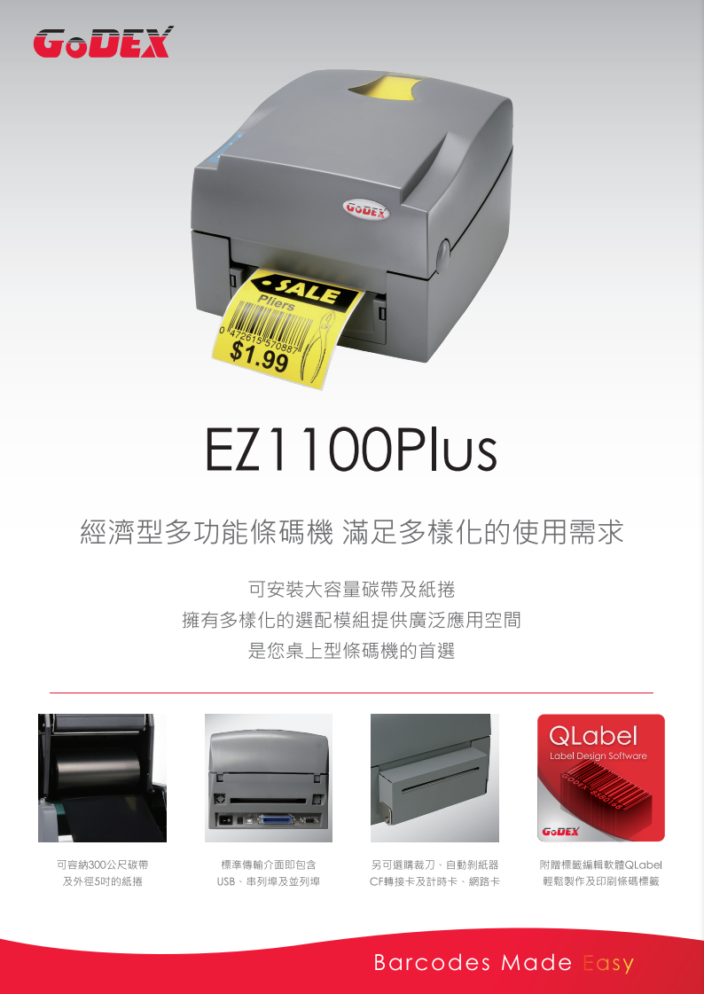 Godex EZ1100 EZ1105 G500u 條碼打印機