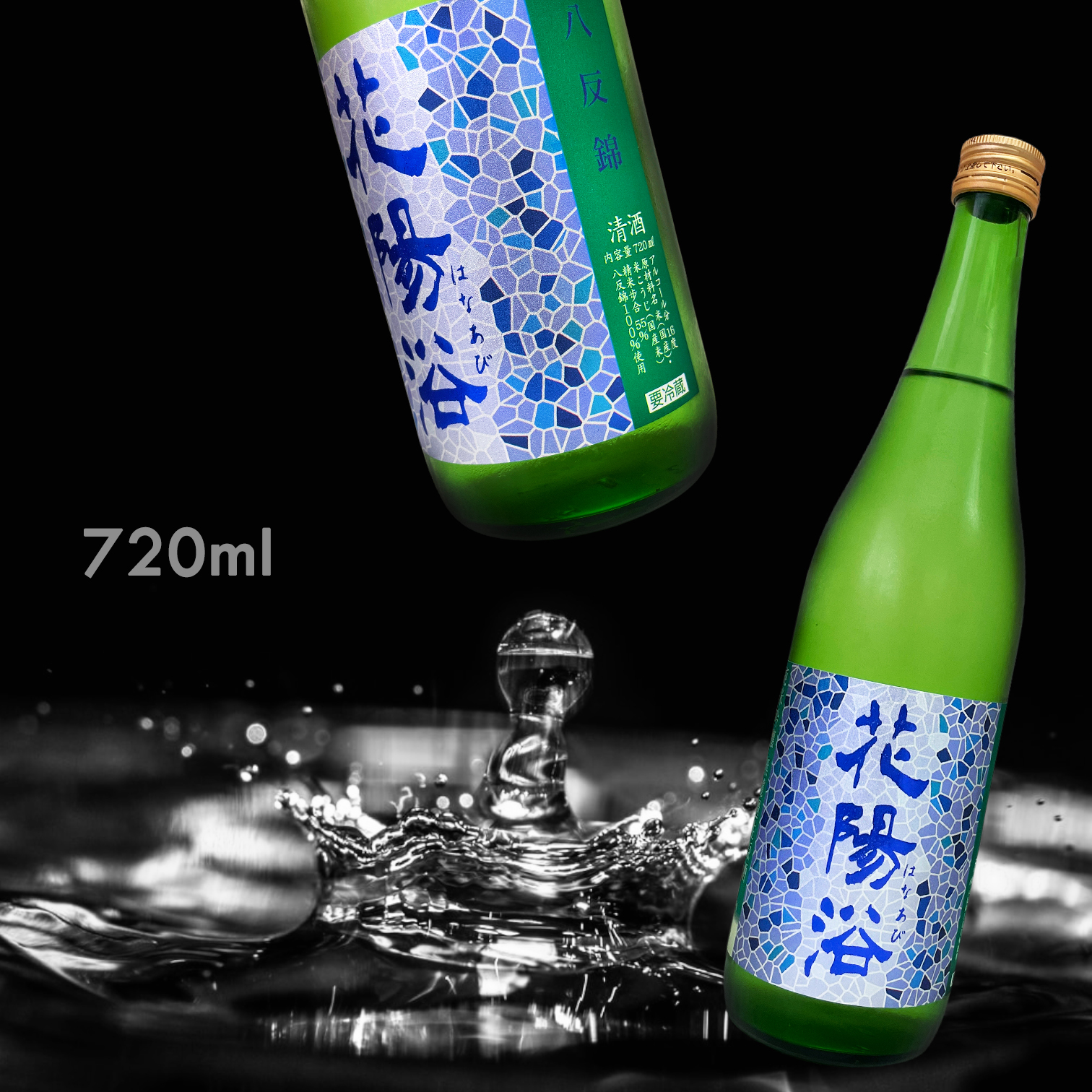 花陽浴 八反錦 純米吟釀 無濾過 生原酒 (720ML)