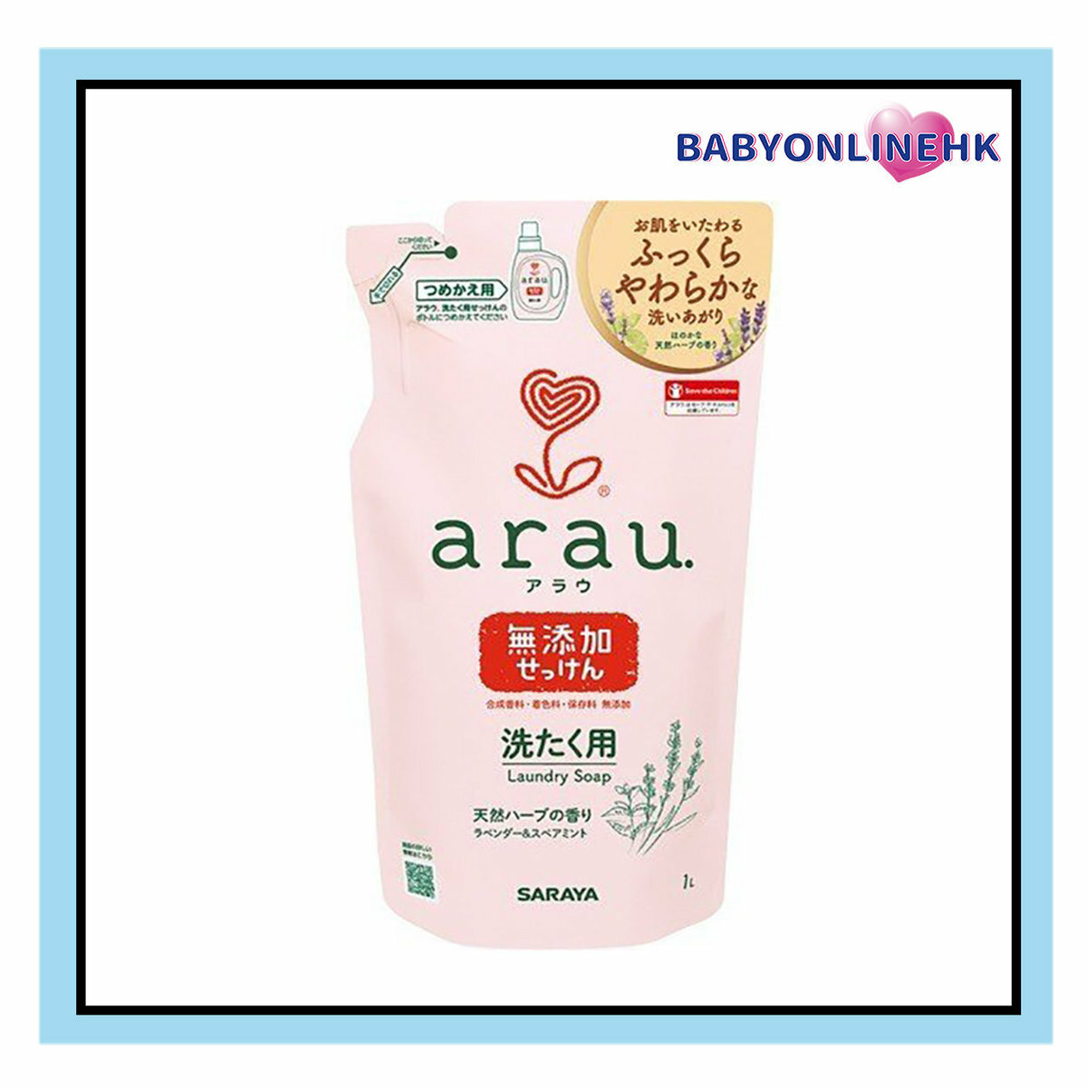 Arau 雅樂寶 植物性抗菌洗衣液(含天竺葵成份)1L補充裝/ 兒童植物性除臭洗衣液(含薰衣草成份)