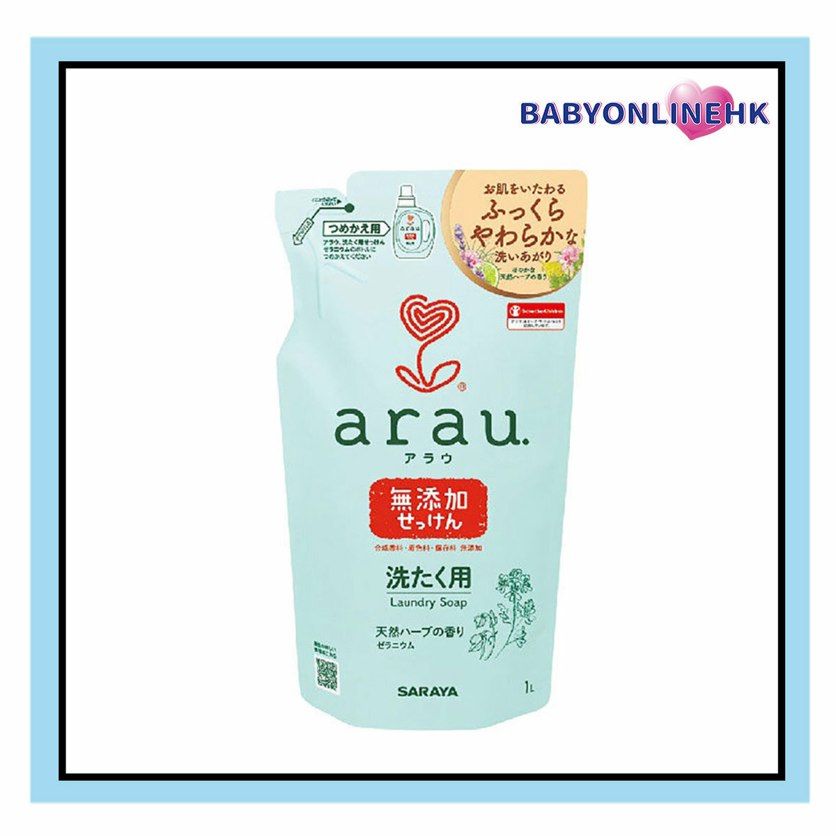 Arau 雅樂寶 植物性抗菌洗衣液(含天竺葵成份)1L補充裝/ 兒童植物性除臭洗衣液(含薰衣草成份)