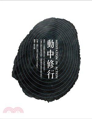 動中修行