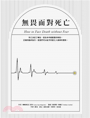 無畏面對死亡