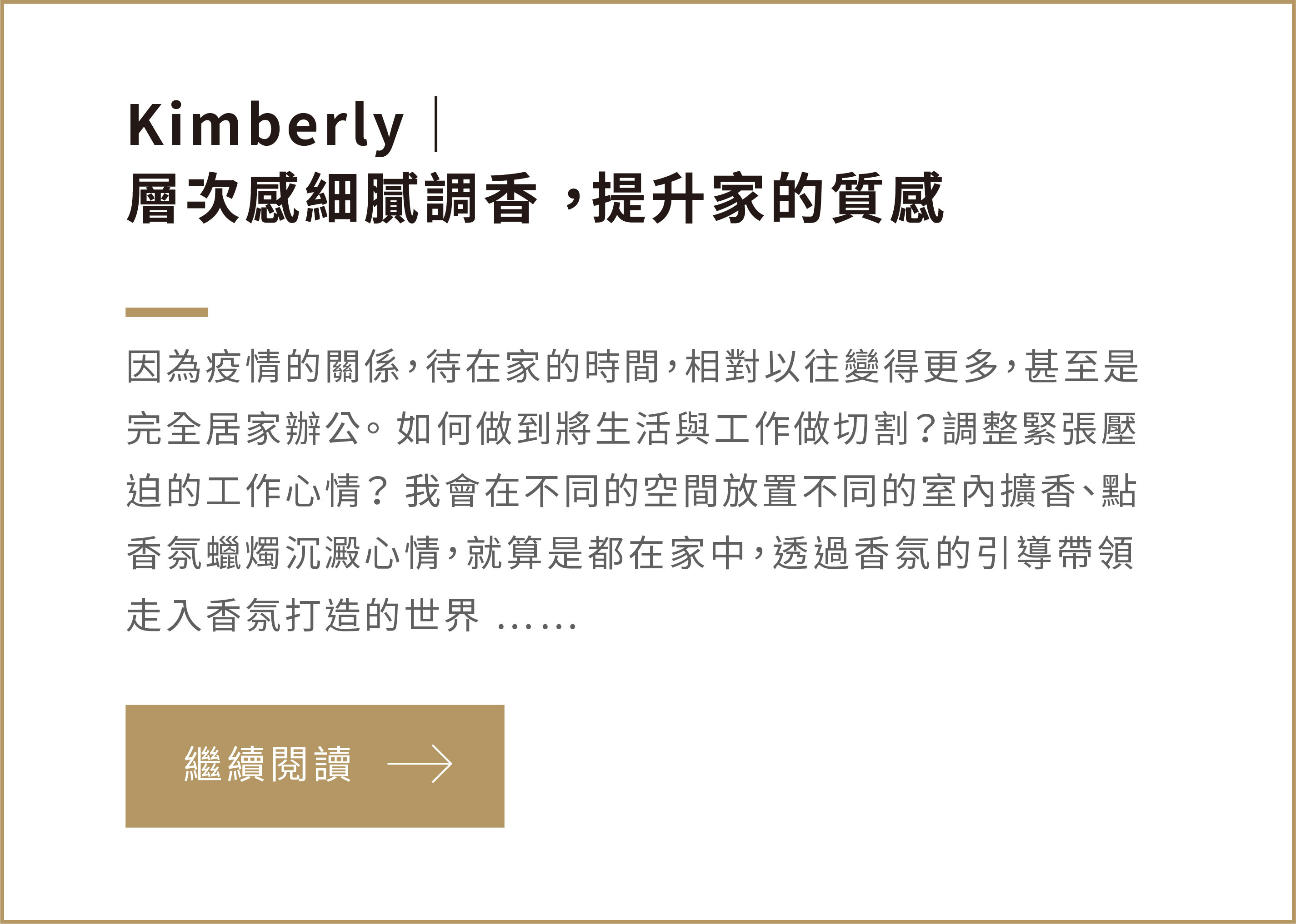 Kimberly_香氛_推薦心得