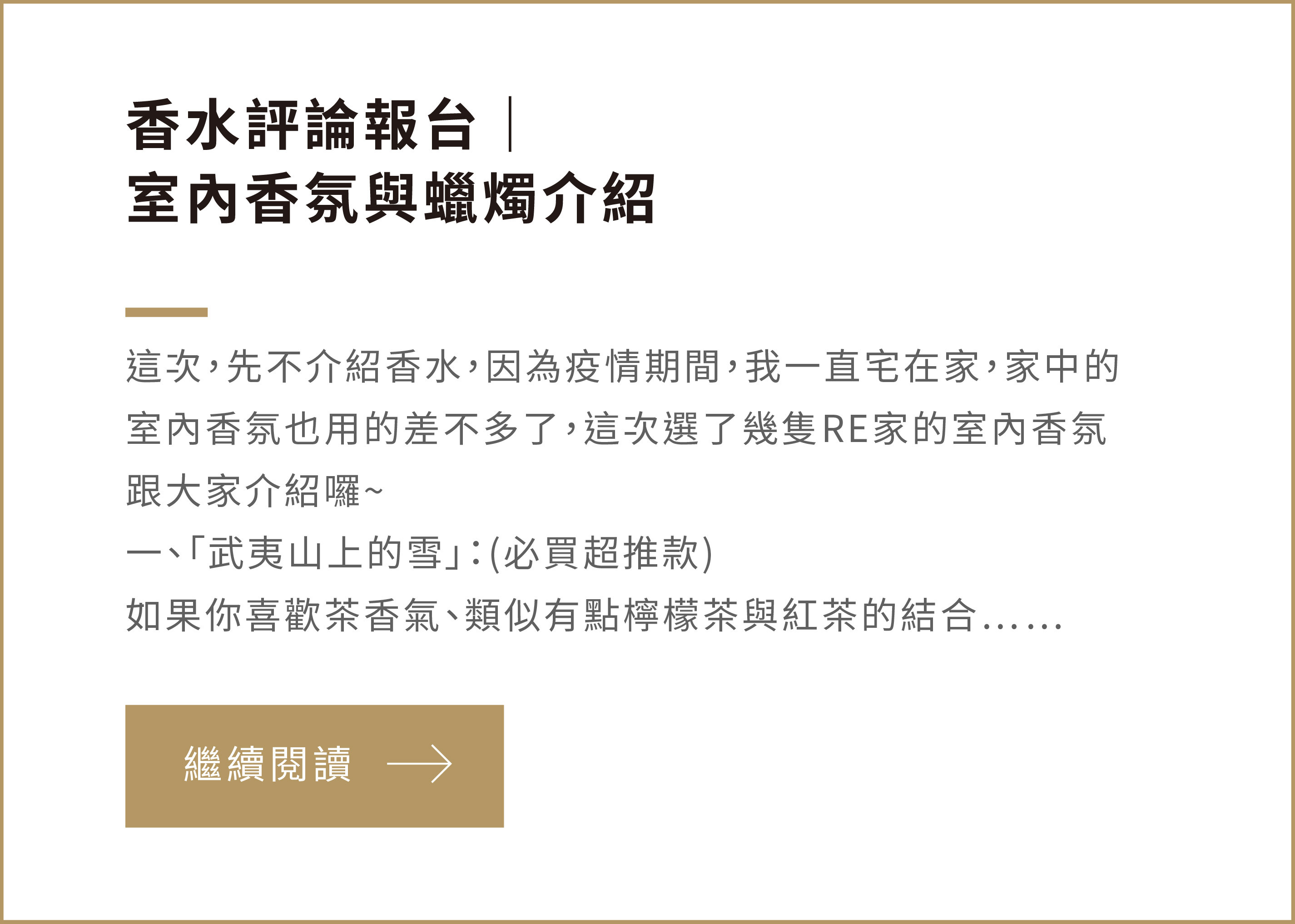 Chirs_香水評論報台_香氛蠟燭_推薦心得
