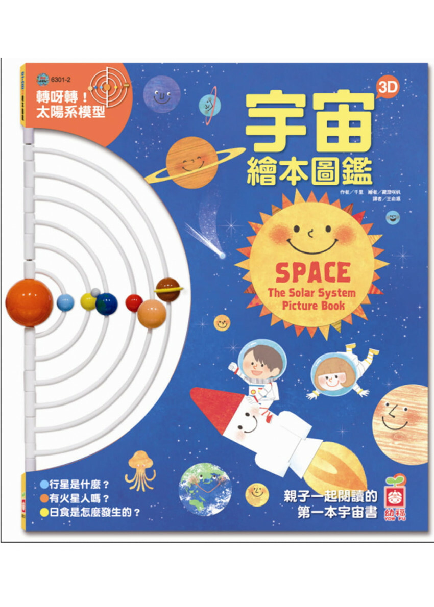 宇宙3D繪本圖鑑