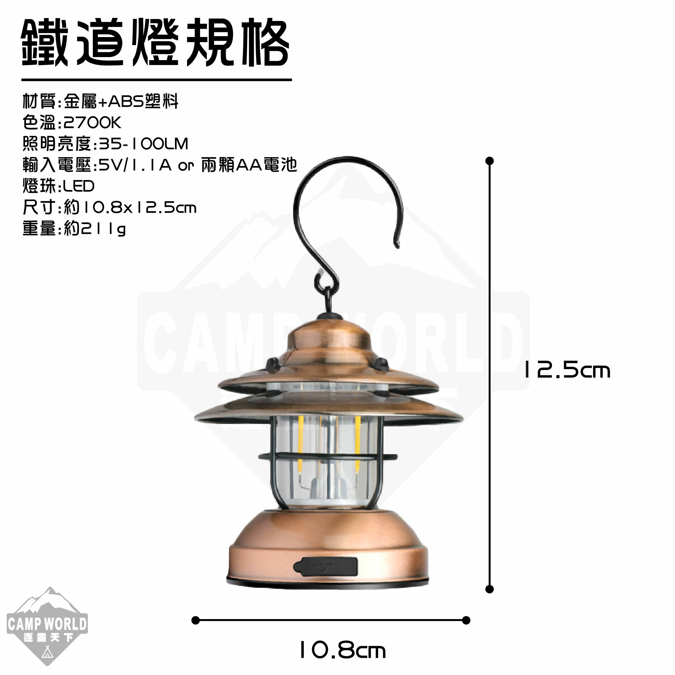 逐露天下 復古美學LED鐵道燈  共四色