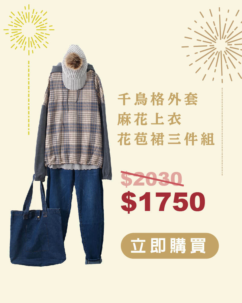 千鳥格厚T蕾絲背心牛仔褲三件組