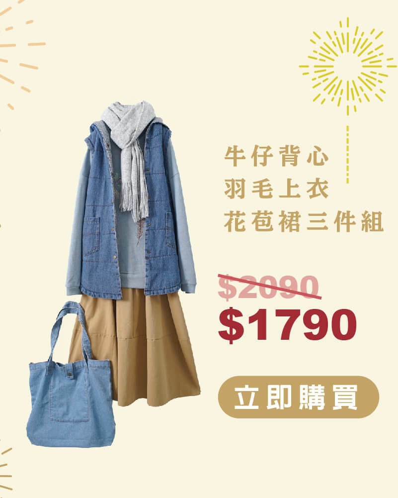 牛仔背心羽毛上衣花苞裙三件組