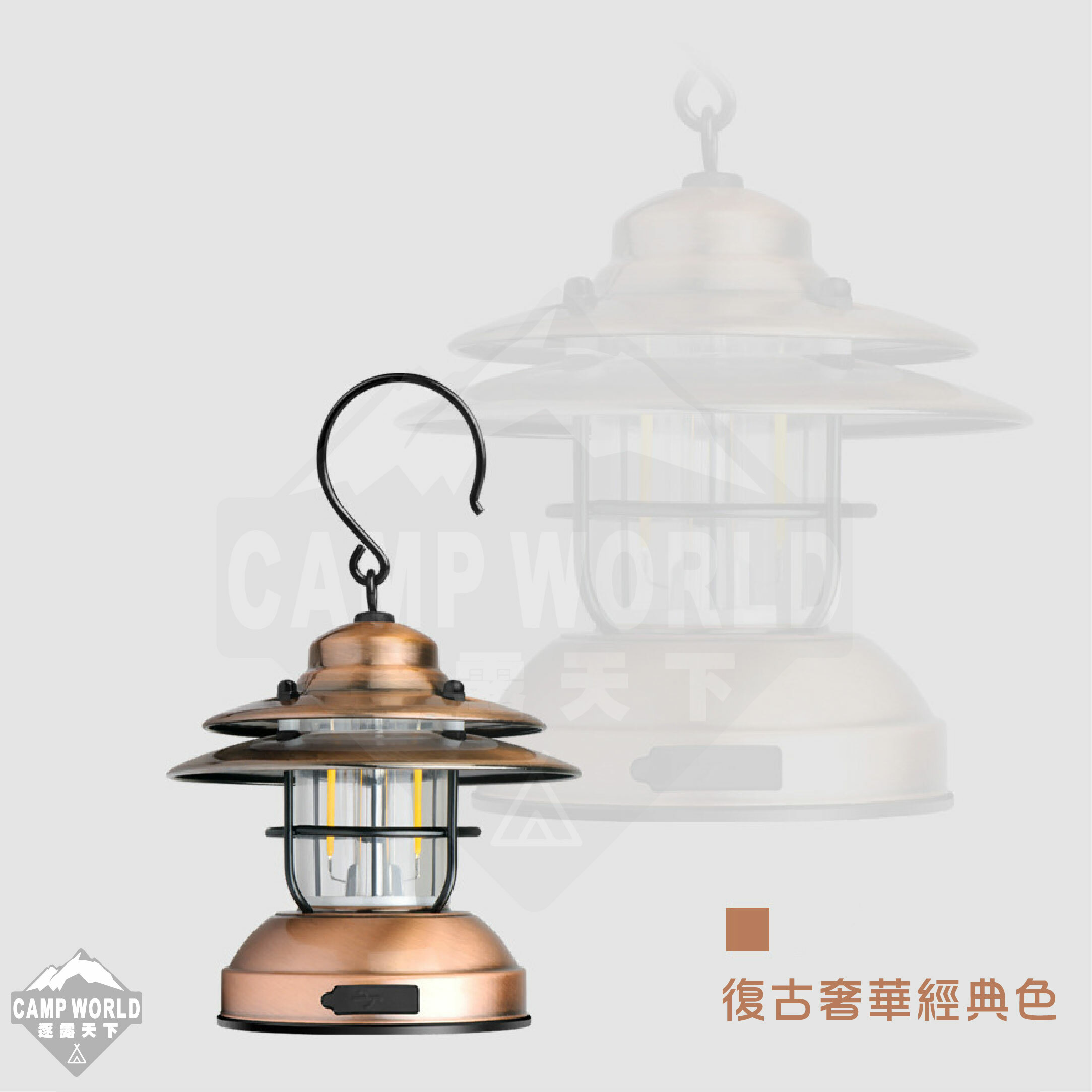 【Campworld】逐露天下復古美學LED鐵道燈 黑色/軍綠色/紅色/古銅色