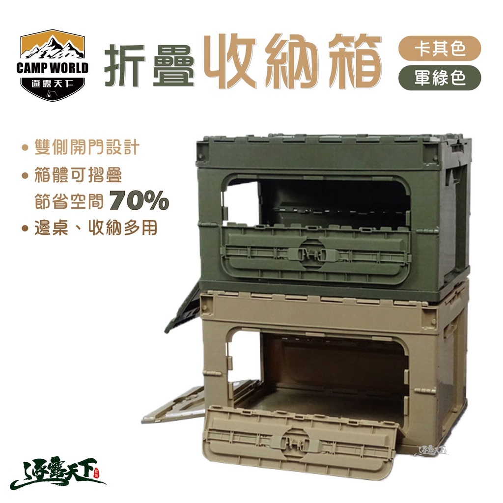 【CAMPWORLD】逐露天下 速收折疊收納箱50L
