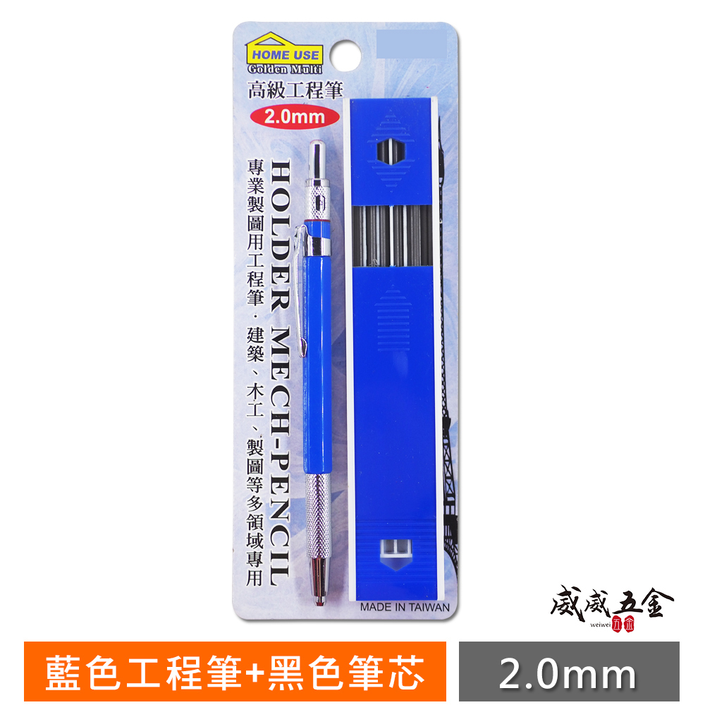 1組 HOME USE｜整組-藍色工程筆+黑色筆芯｜2mm 畫線筆 建築書寫筆 2.0mm 製圖筆｜經濟型