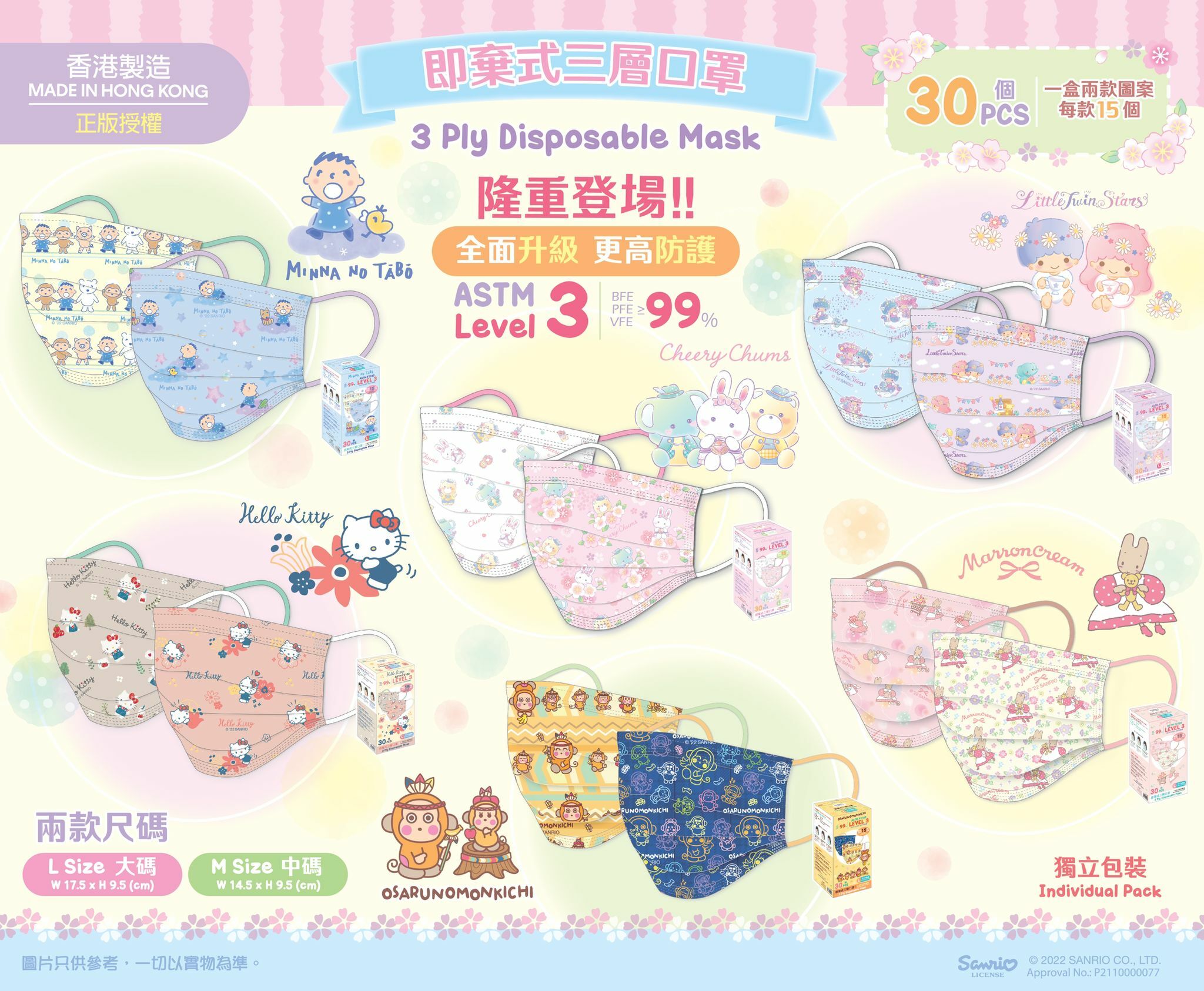 Sanrio三層口罩第8彈