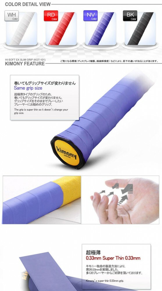 日本製 Kimony 超薄無孔薄 Grip KGT-101