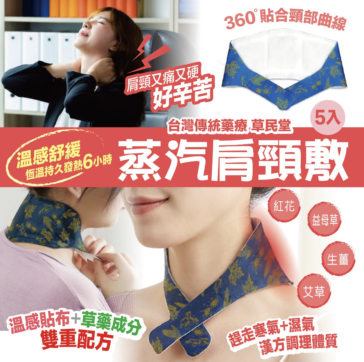 草民堂蒸汽肩頸敷