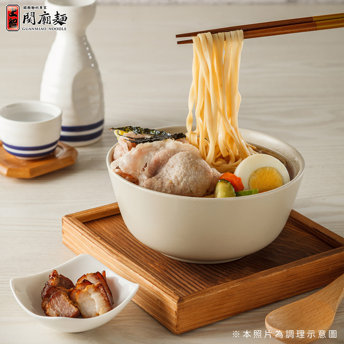 上智關廟拉麵 960g (惜福品)