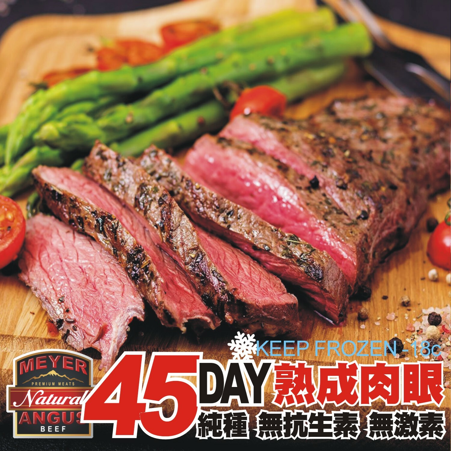 MEYER🥃威士忌熟成45天肉眼(Prime)#2878