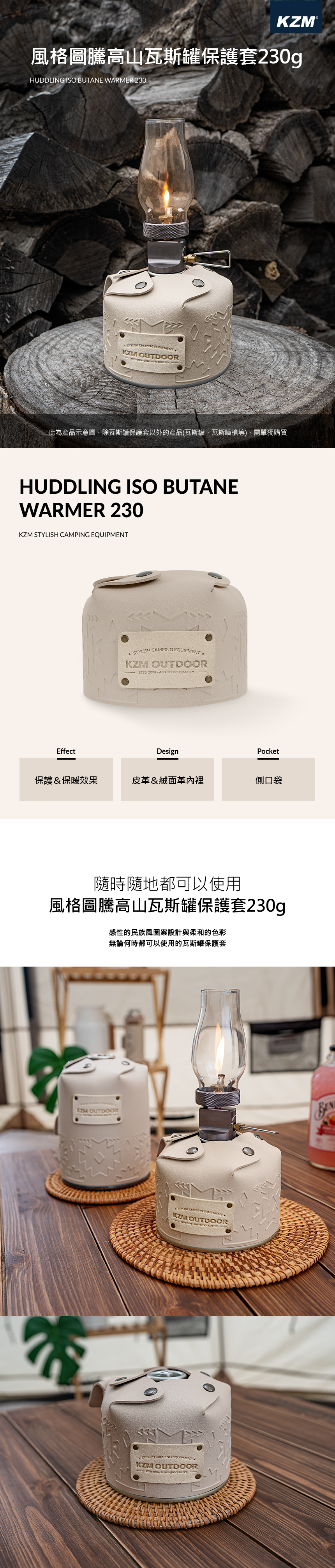 【KAZMI】KZM 風格圖騰高山瓦斯罐保護套(230g/450g)