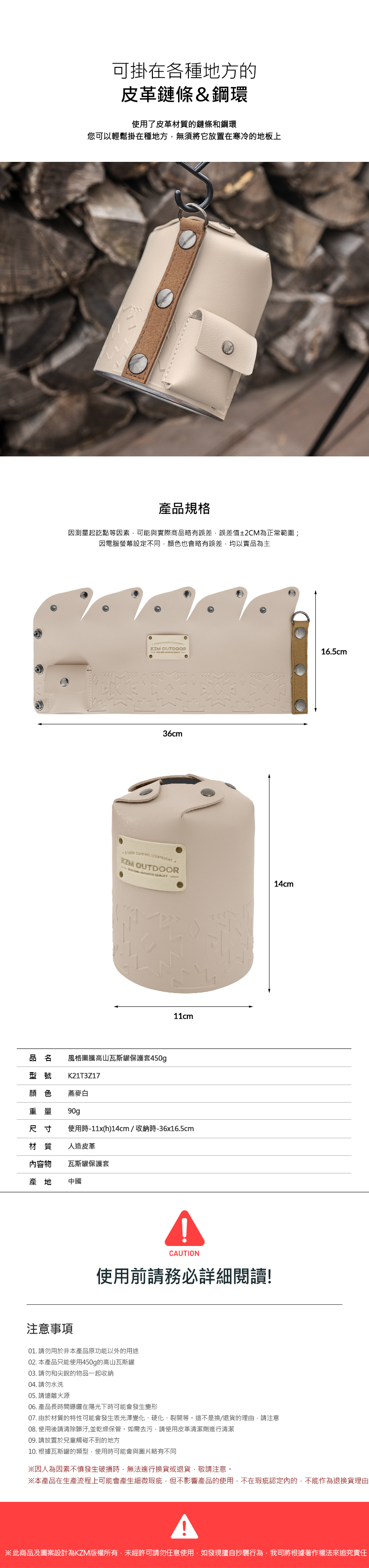 【KAZMI】KZM 風格圖騰高山瓦斯罐保護套 燕麥白(230g/450g)