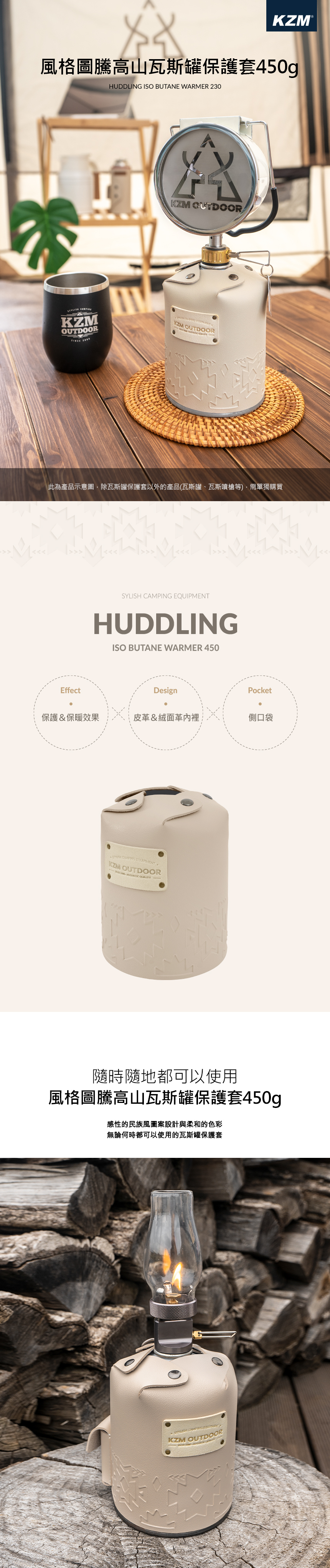 【KAZMI】KZM 風格圖騰高山瓦斯罐保護套 燕麥白(230g/450g)