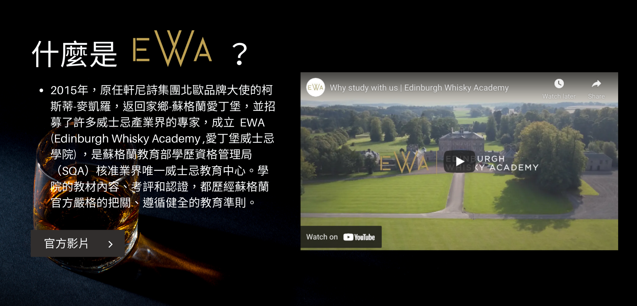 EWA學院官方介紹影片