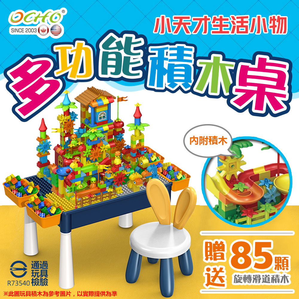 【活動限定】OCHO 61cm桌面 兒童遊戲桌椅 (TOY-BT01)