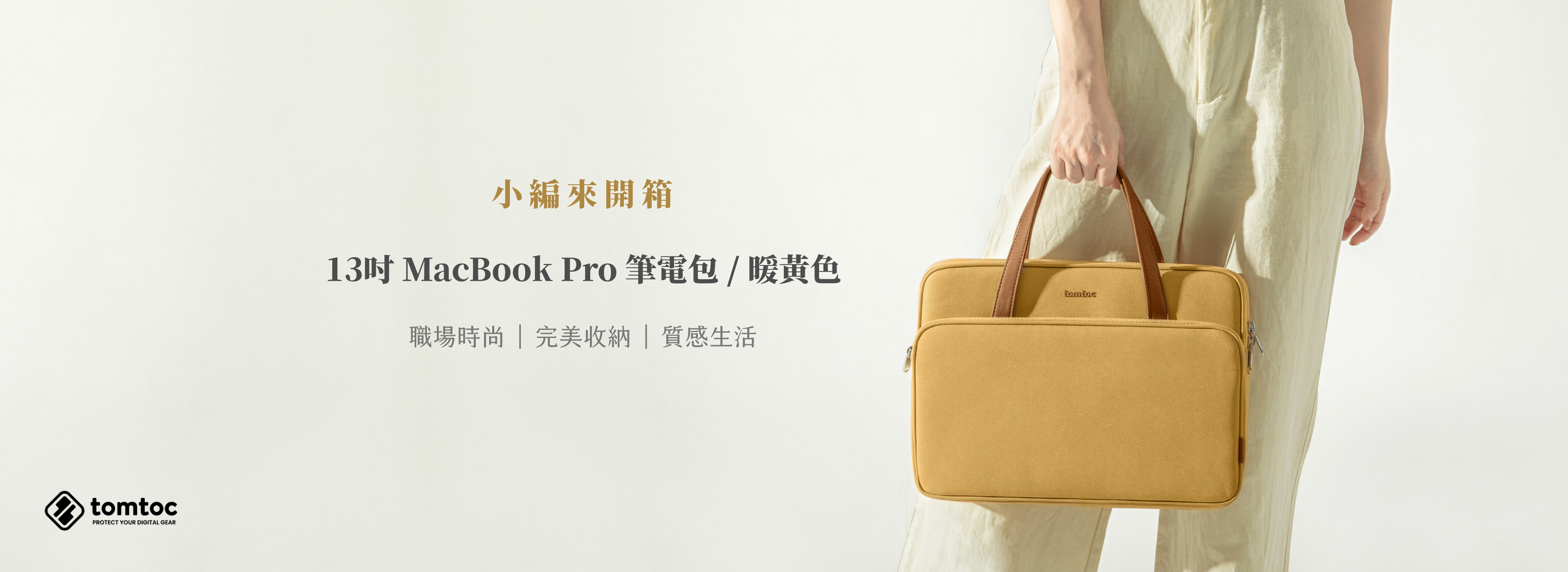 Tomtoc 筆電包