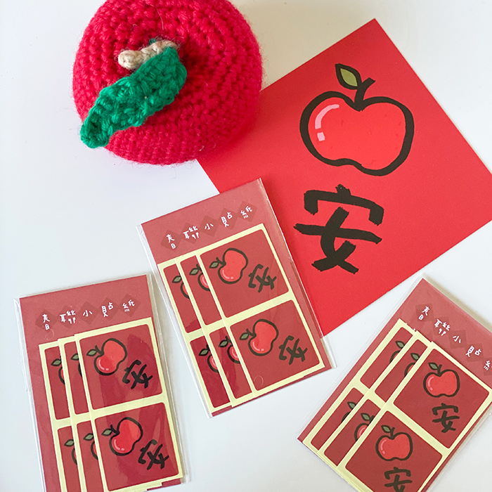 平安春聯小貼紙