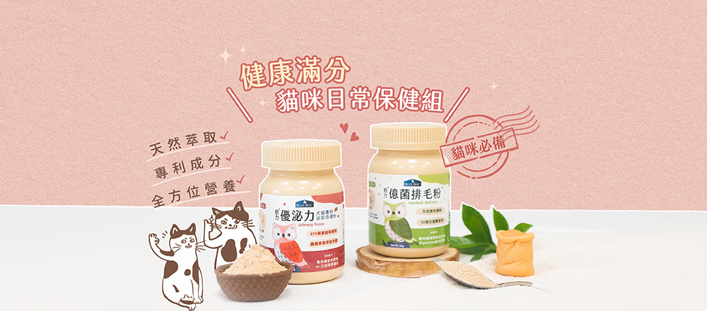 貓咪必備保健組，貓咪日常保健組