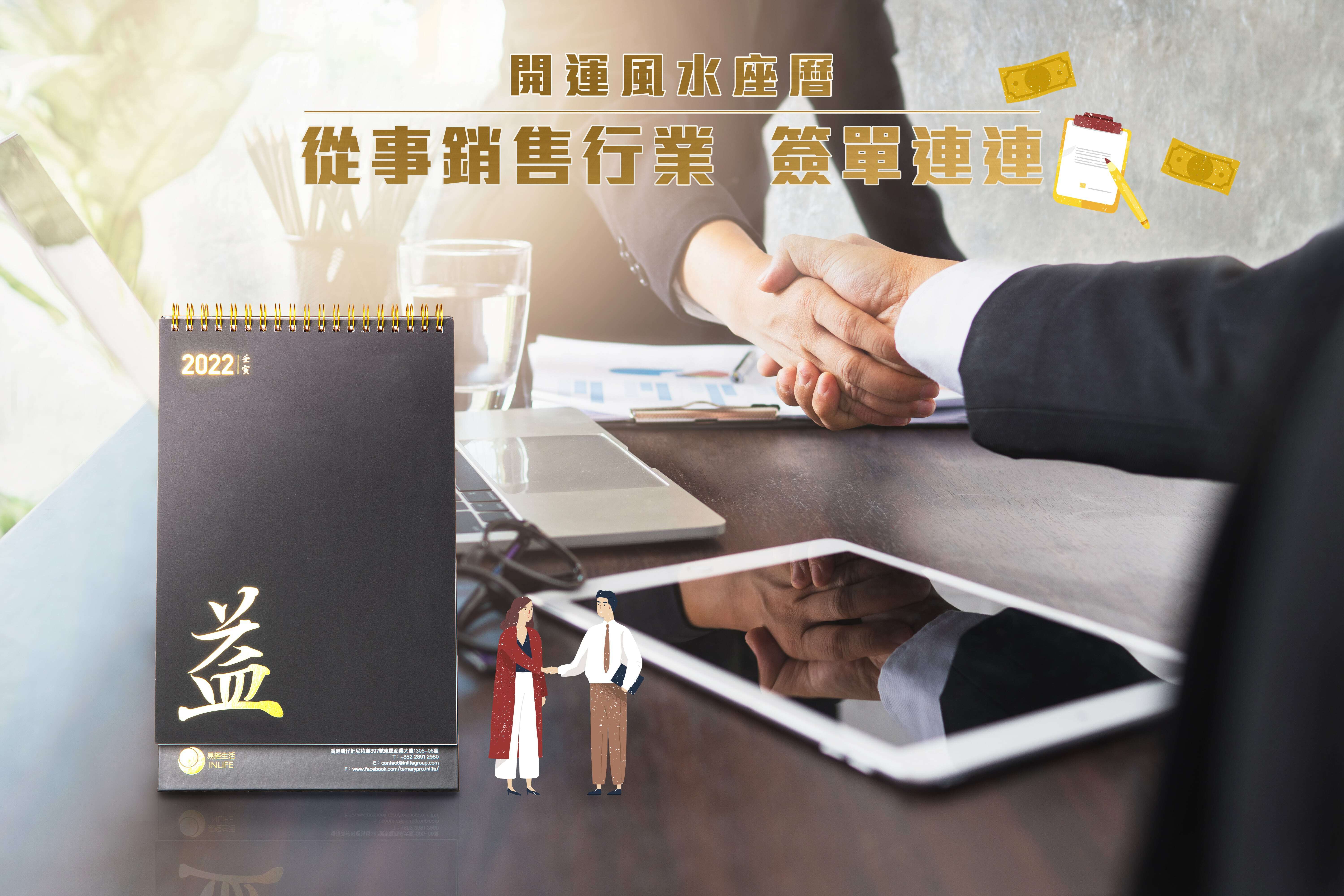 2022壬寅年【開運風水座曆】