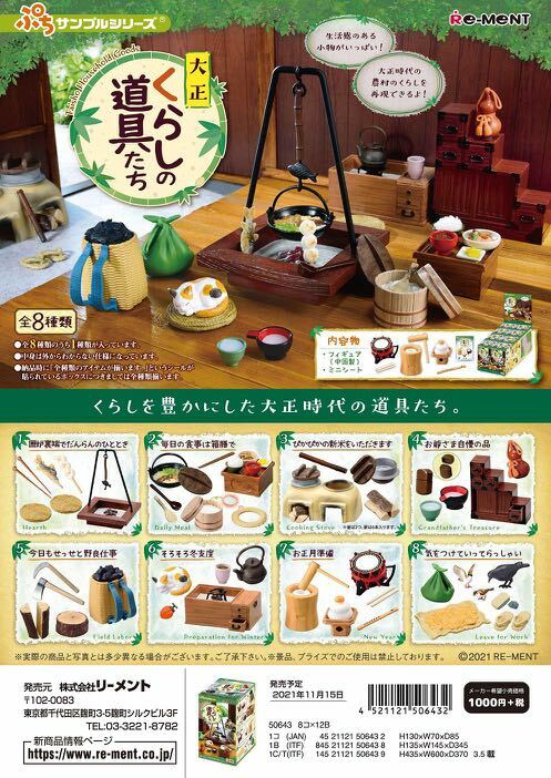 Re-ment 代理版 盒玩 日本大正時代生活用品  隨機出貨