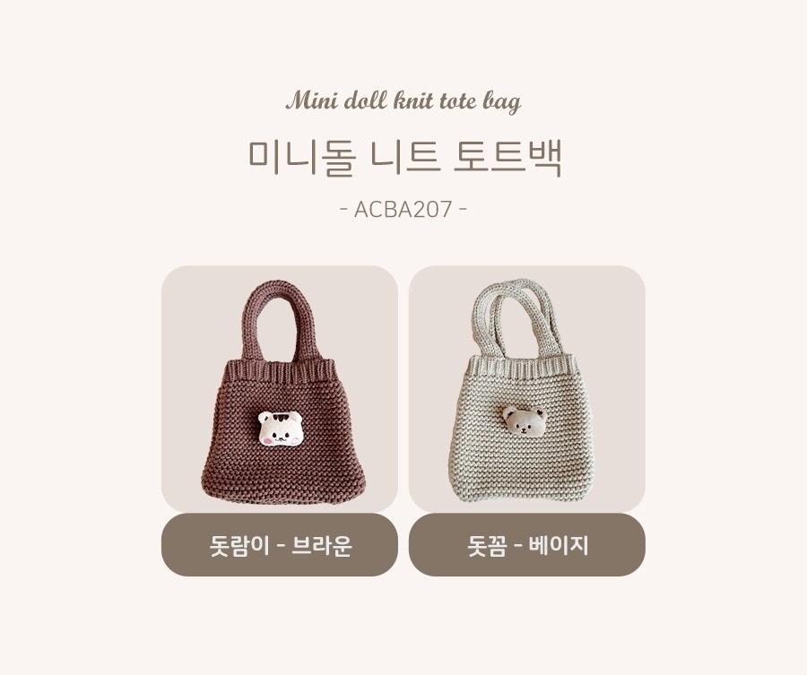 Dot to Dot Mini Doll Knit Tote Bag (連扣針公仔)