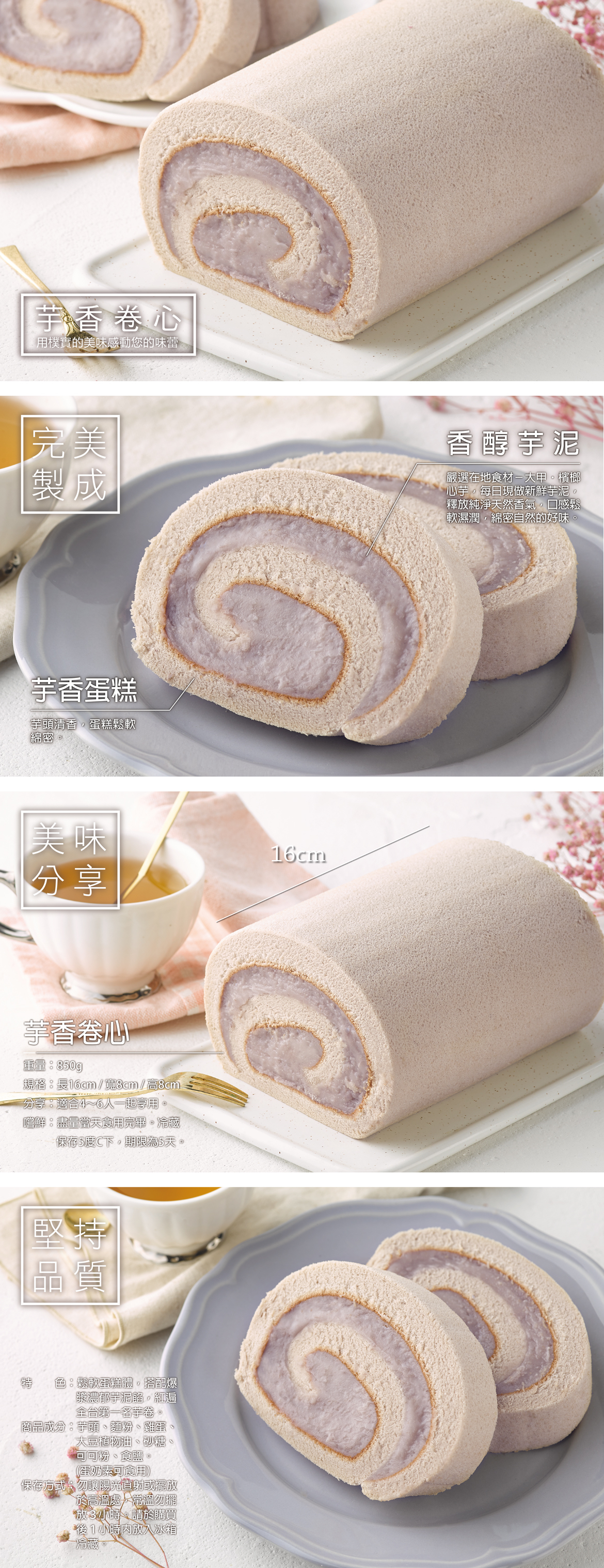 香帥 爆漿招牌芋泥卷 850g