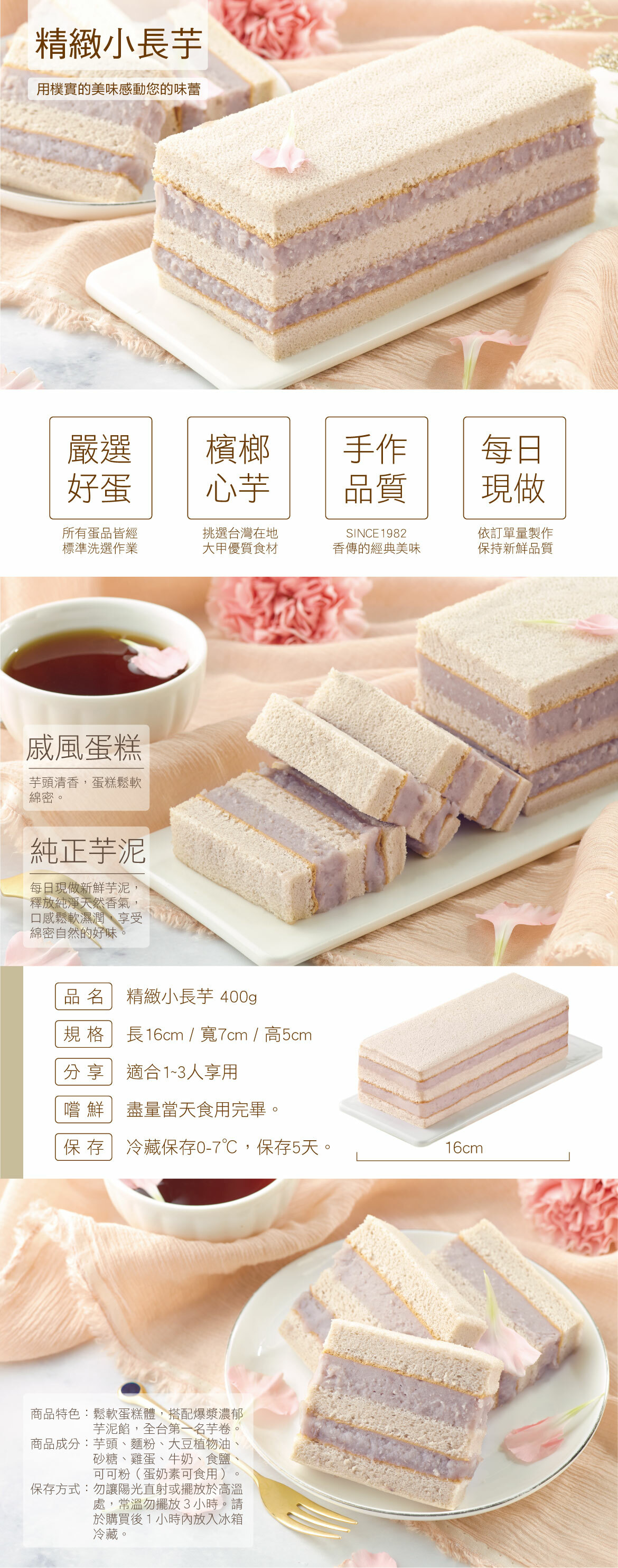 香帥 精緻小長芋蛋糕 400g