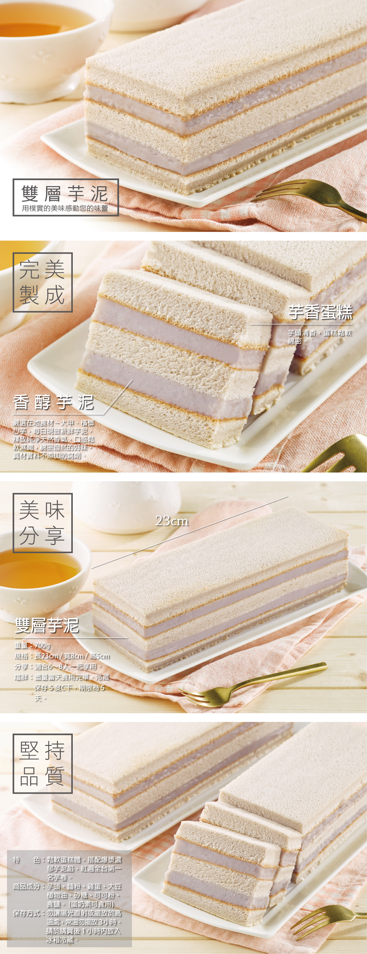 香帥 雙層芋泥蛋糕 700g