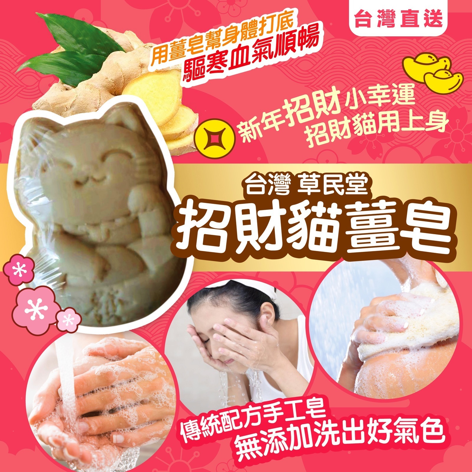草民堂招財貓薑皂40g