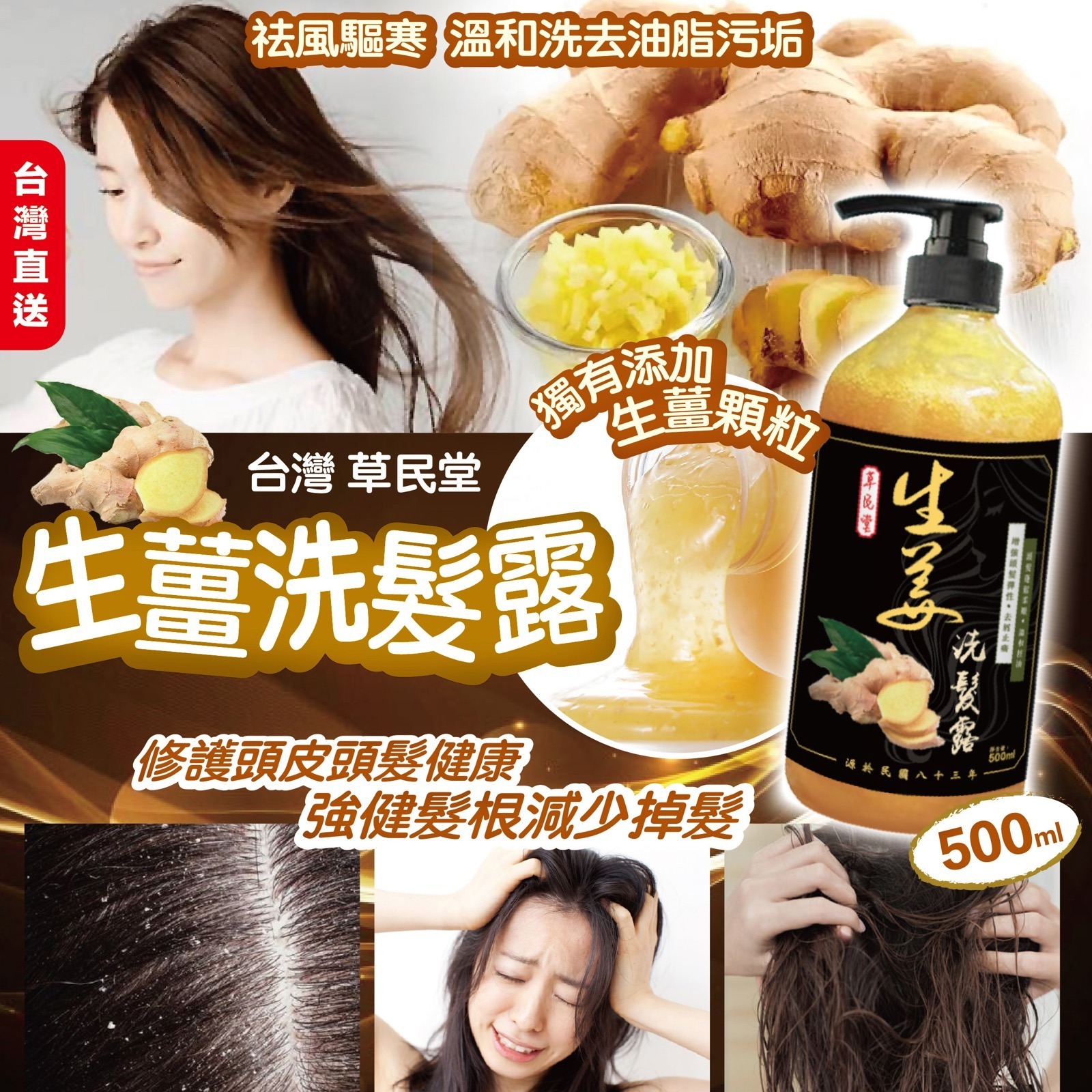 草民堂生薑洗髮露500ml