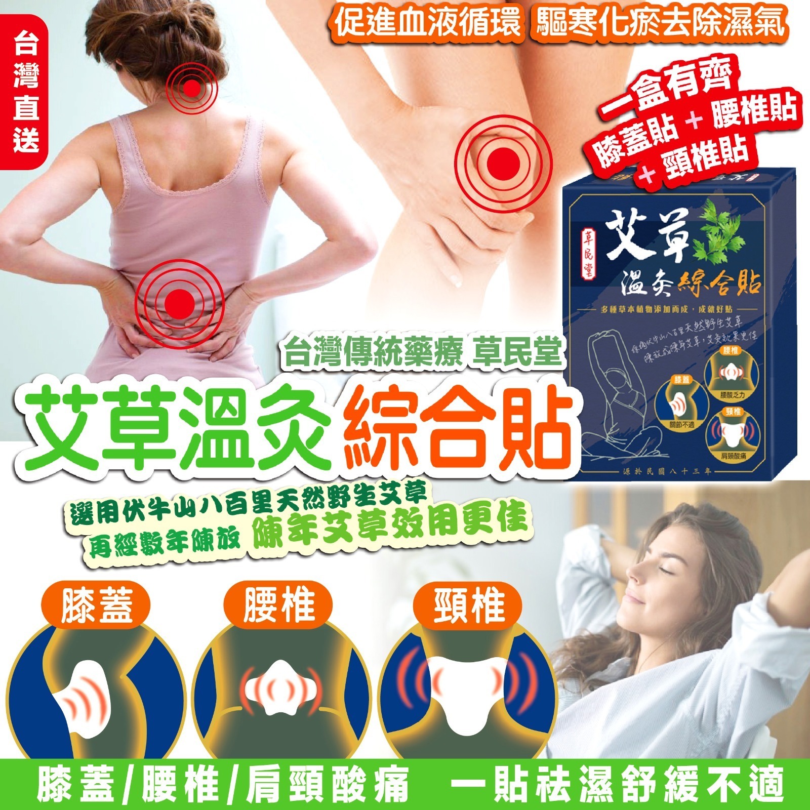 草民堂艾草溫灸綜合貼30片入