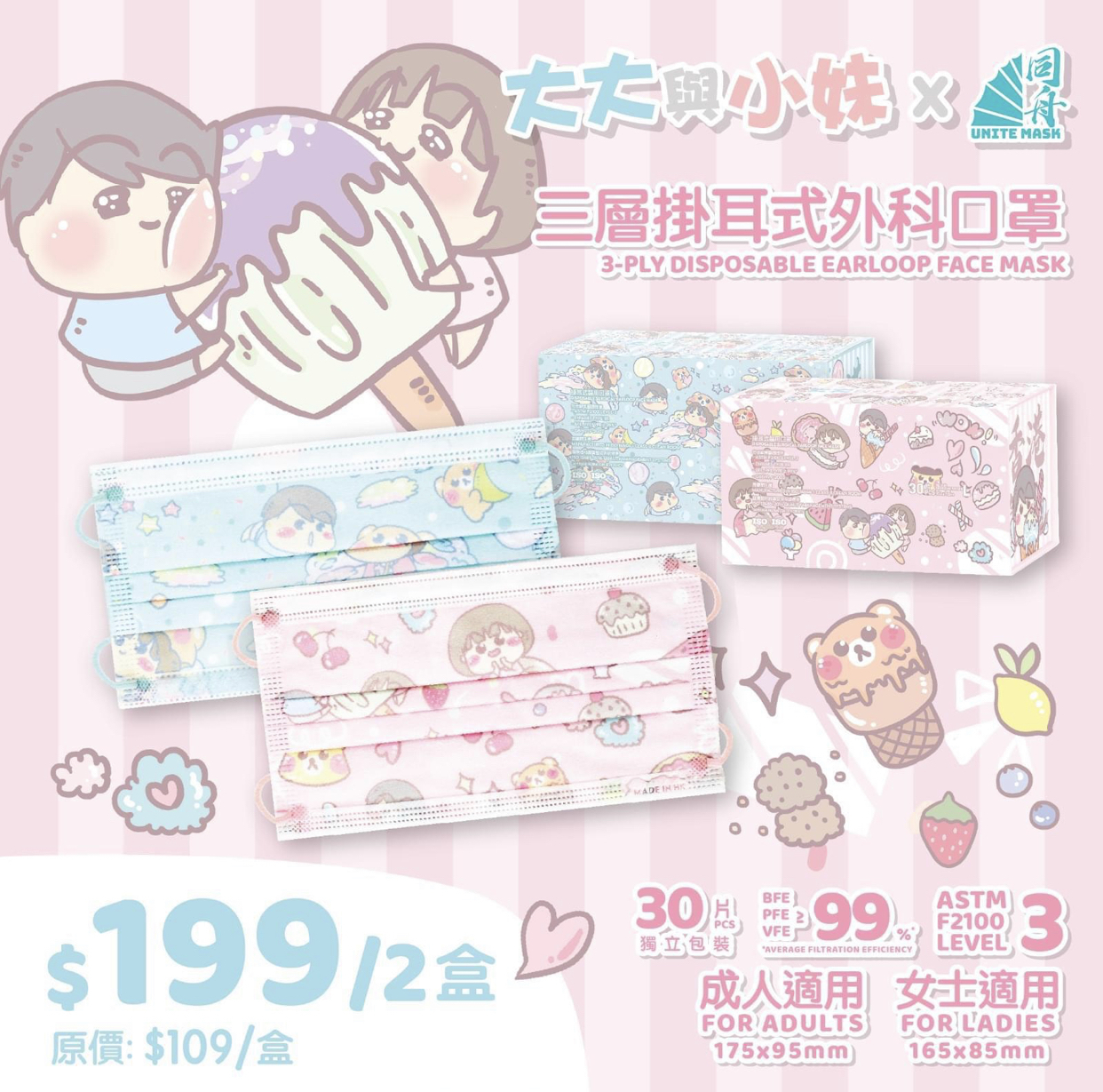 大大與小妹x同舟三層掛耳式口罩30片入