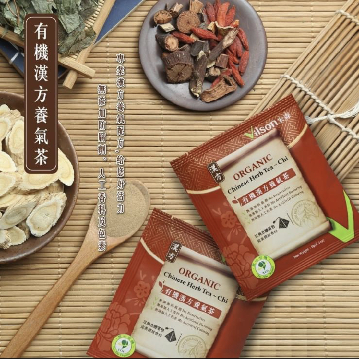 有機漢方養氣茶
