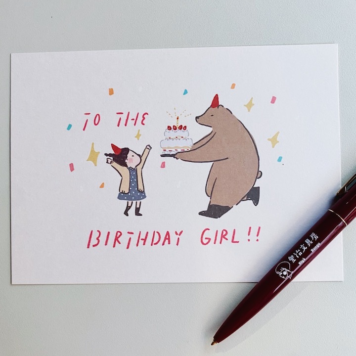 咻咻熊 生日快樂明信片