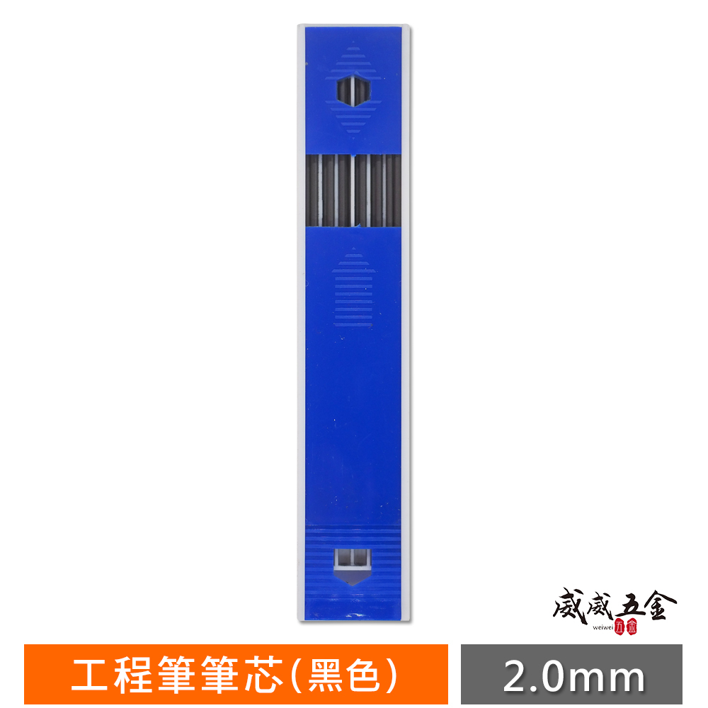藍白盒裝｜2.0mm 黑色-工程筆筆芯 替換筆芯 木工筆自動鉛筆製圖鉛筆心 2mm 劃線筆筆芯｜每盒12支