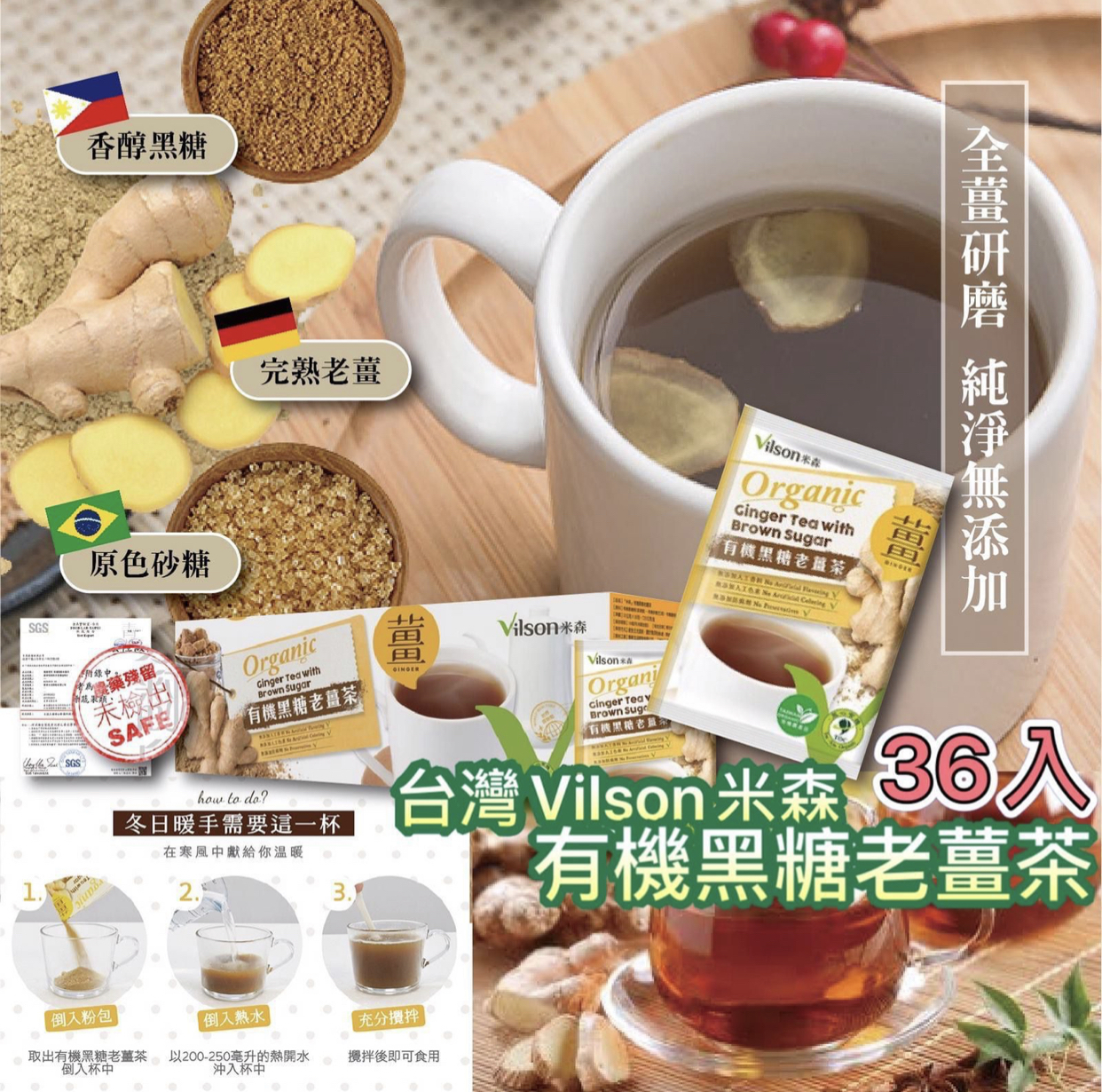 台灣Vilson米森有機黑糖老薑茶