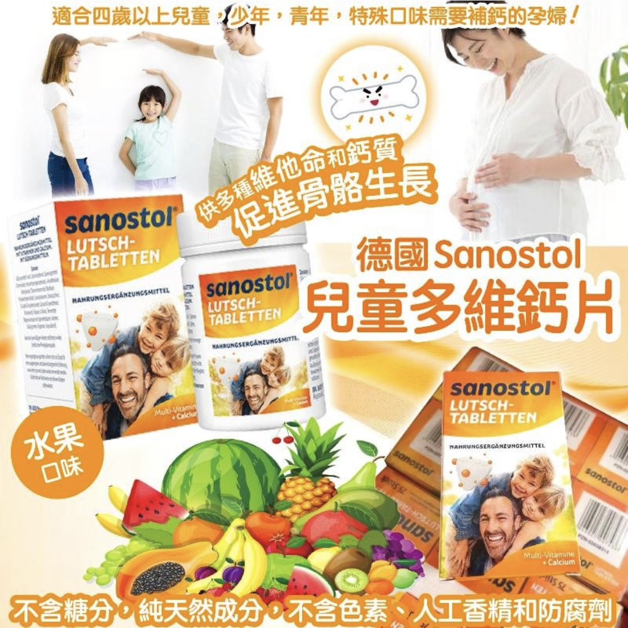 新版Sanostol兒童多維鈣片75片