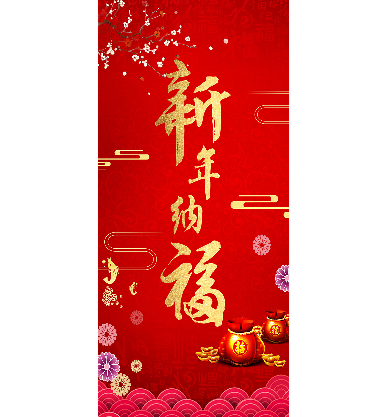 春聯|新年納福 【可客製化】