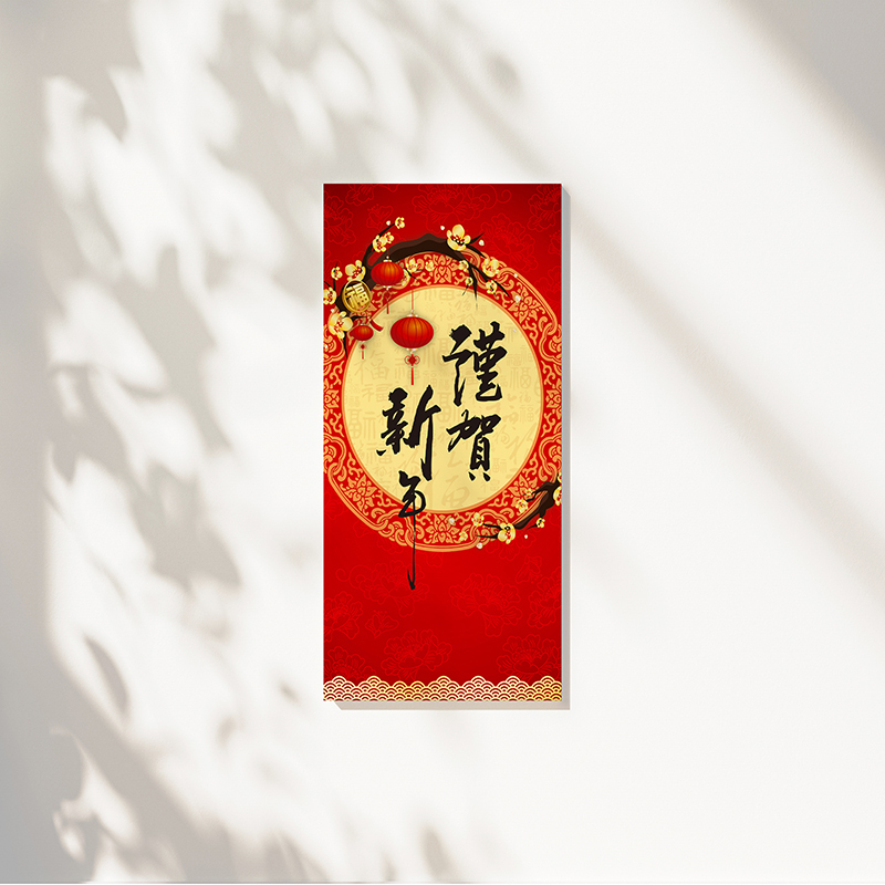 春聯|謹賀新年 【可客製化】