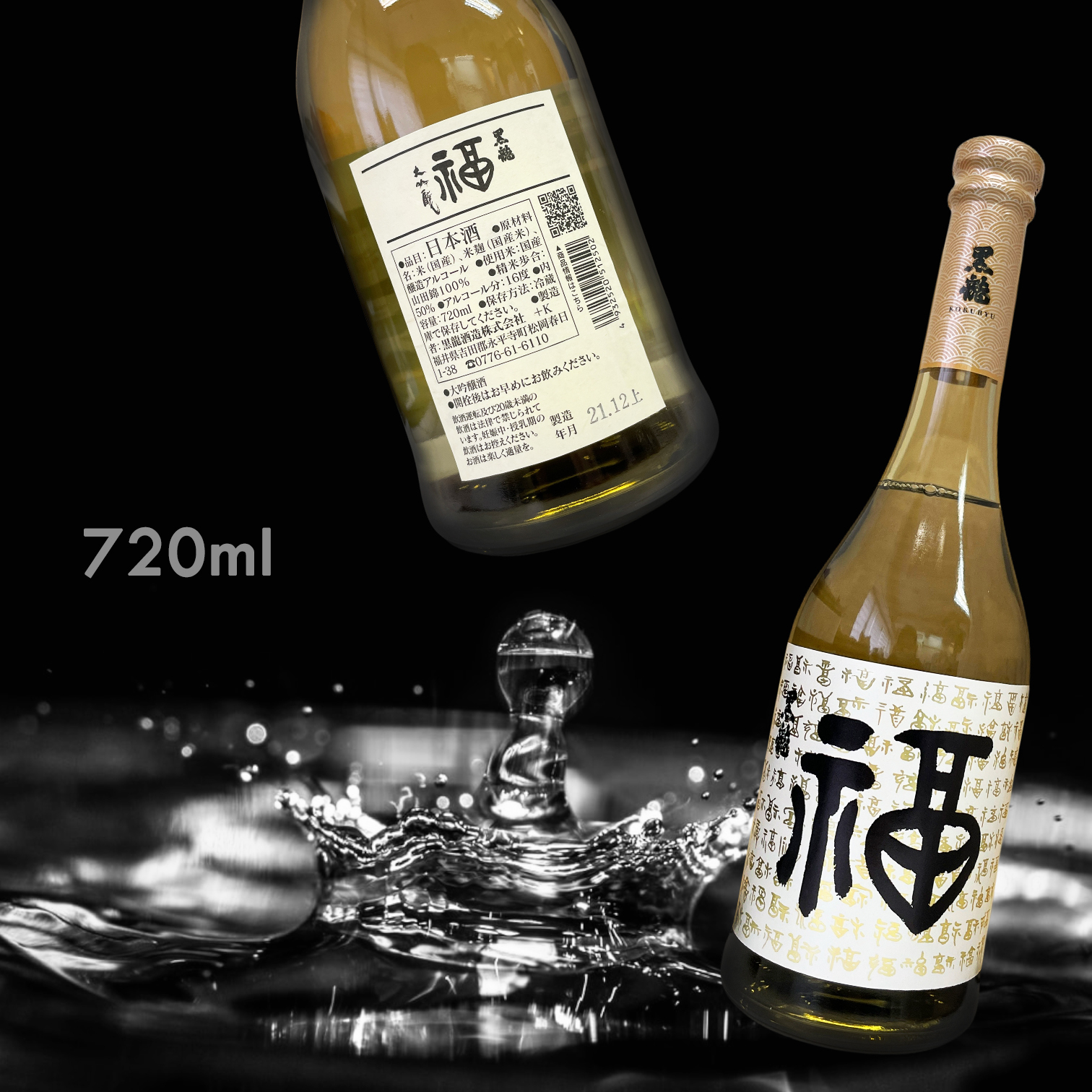 黑龍 福 大吟釀 (720ML)