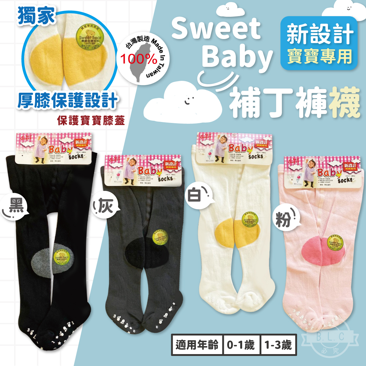 台灣製嬰幼兒棉質加厚褲襪2009