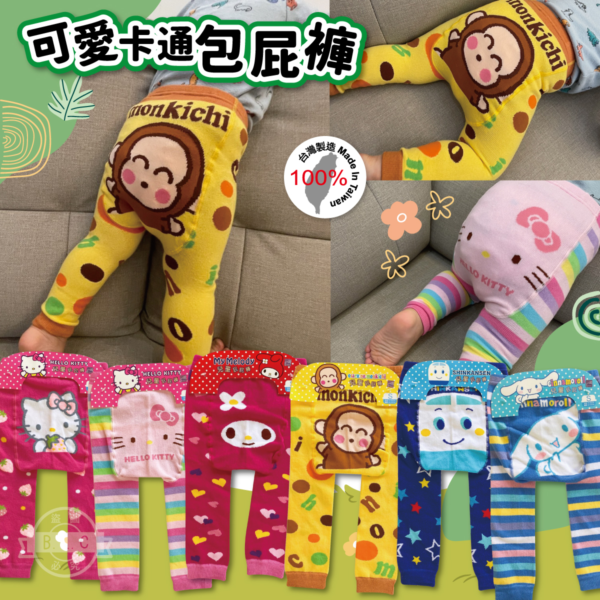 台製品牌授權嬰幼屁屁褲