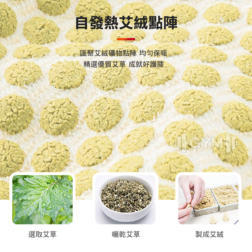 純棉自發熱護膝