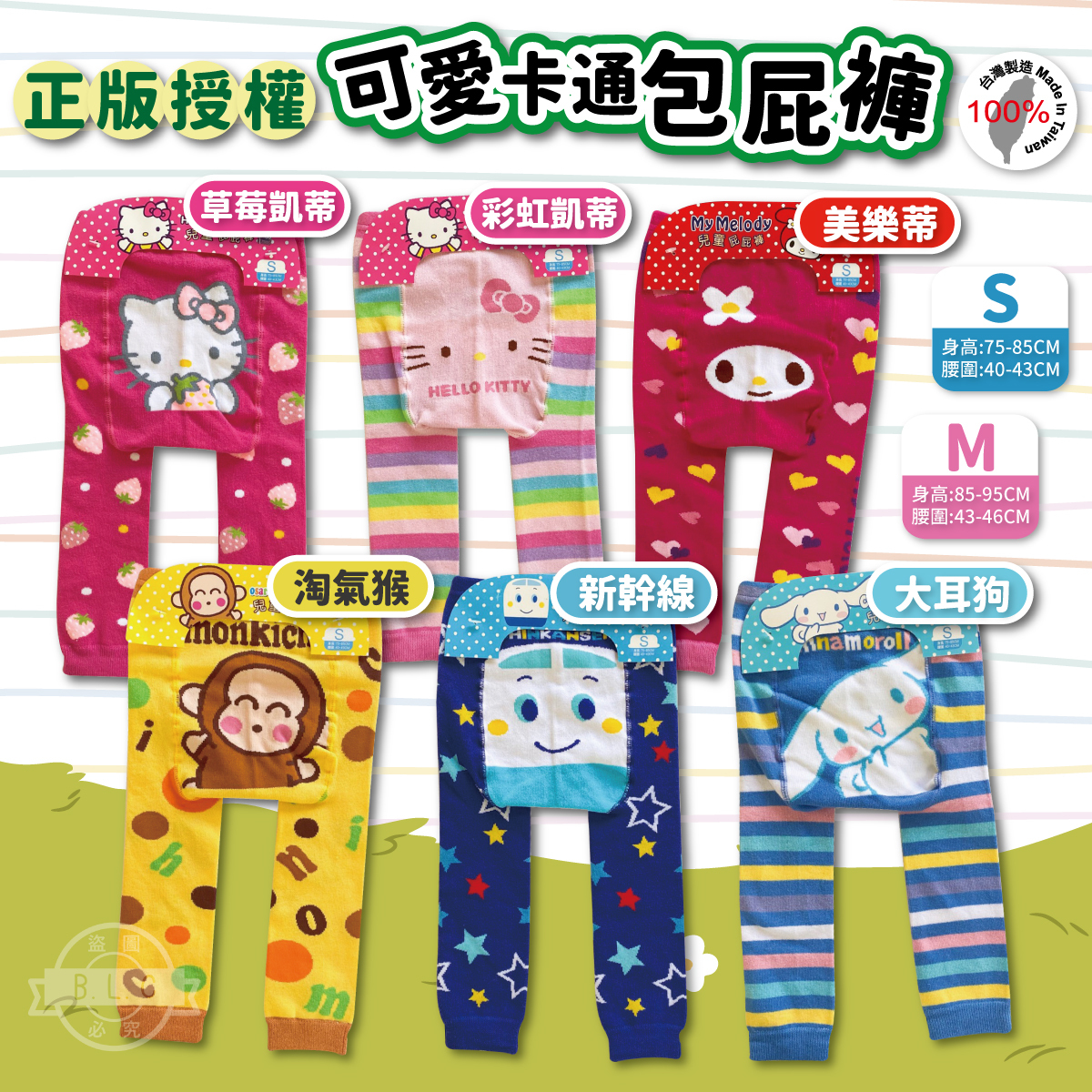 台製品牌授權嬰幼屁屁褲